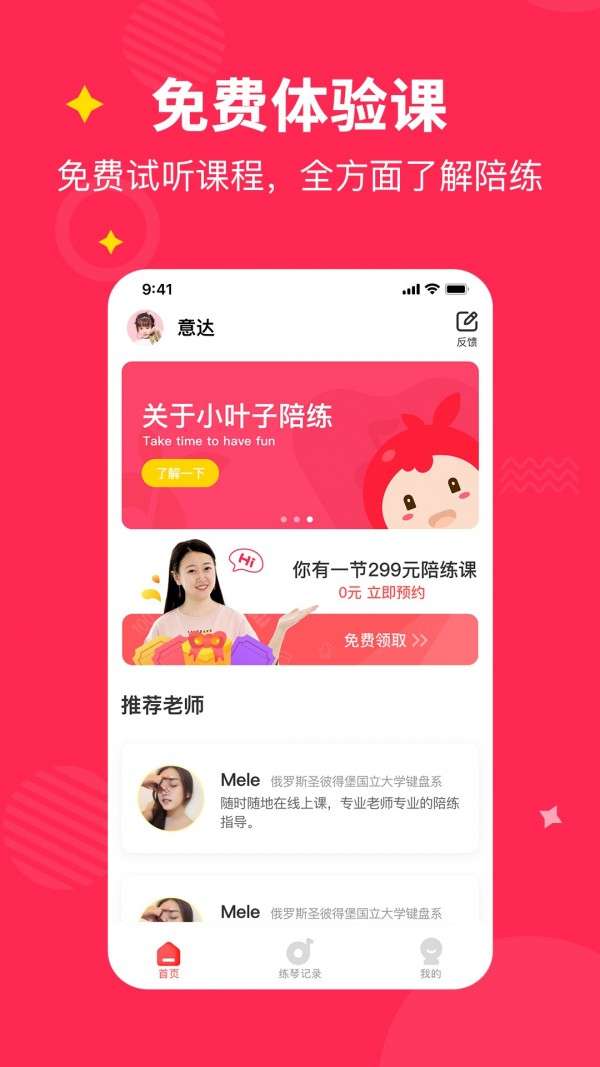 小叶子陪练图4
