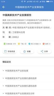 万方数据库图4
