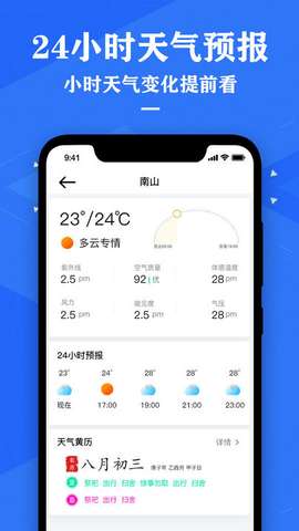 中央天气预报通图3