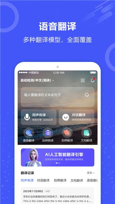 实时翻译君免费图1