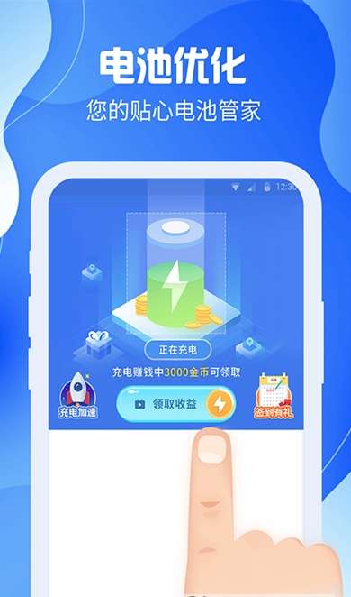 充电嗨赚图3