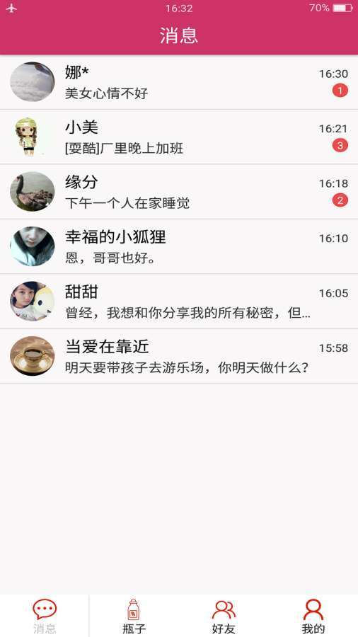 随缘漂流瓶图4