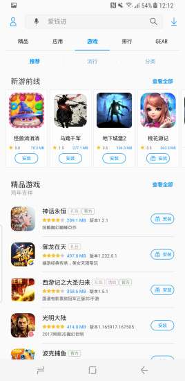 三星应用商店截图