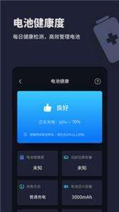口袋电池助手图2
