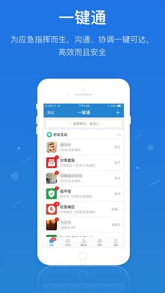 应急一键通图1
