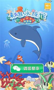 来逛水族馆图1