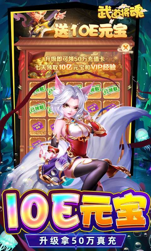 武道将魂-魔改泡泡免氪刷充图5
