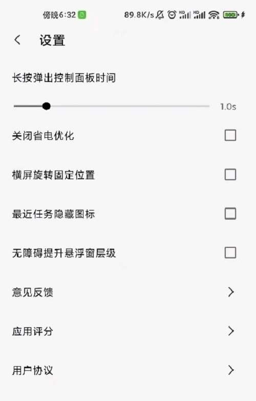 手机屏幕工具箱图1
