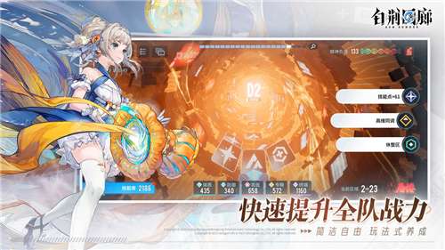白荆回廊游戏图1