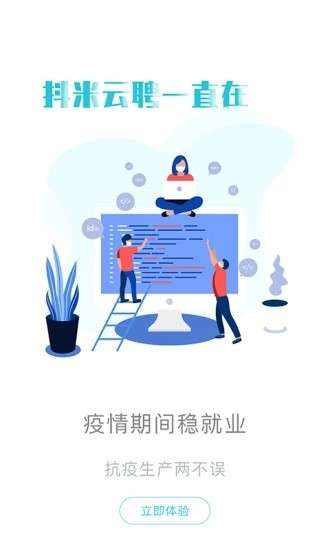 抖米云聘图2