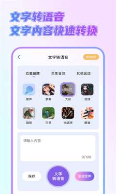 一顺语音变声器图1