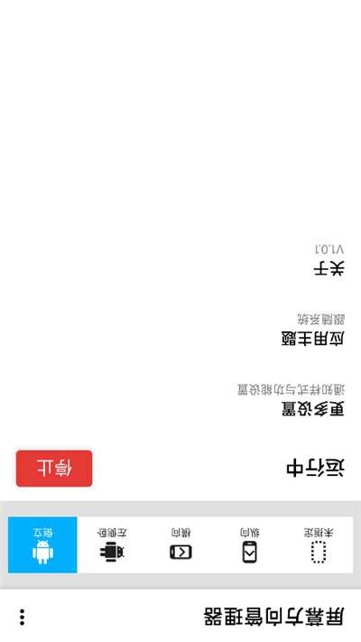 屏幕方向管理器2024版图1
