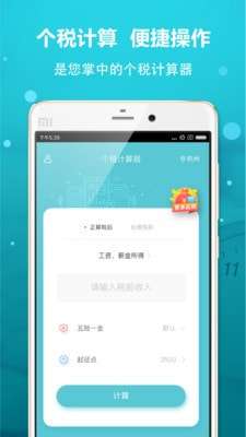 全国个税计算器图1