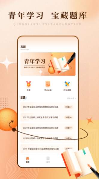 泛泛青年大学习图3