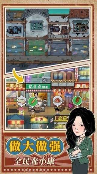 幸福美食街完整版图1