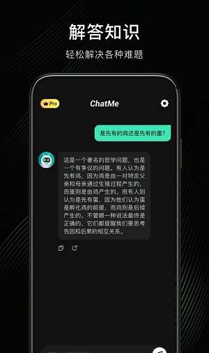 chatme智能聊天图3