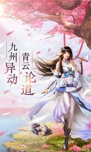 天外飞仙之御剑飞仙图4