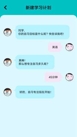 自习室自律助手图2