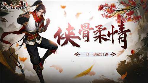 掌门江湖路手机版图4