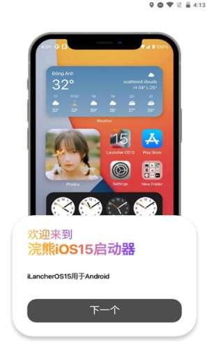 ios小熊启动器图4