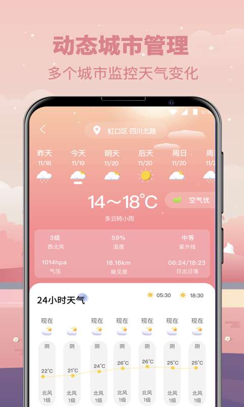 贴心气象天气预报图1