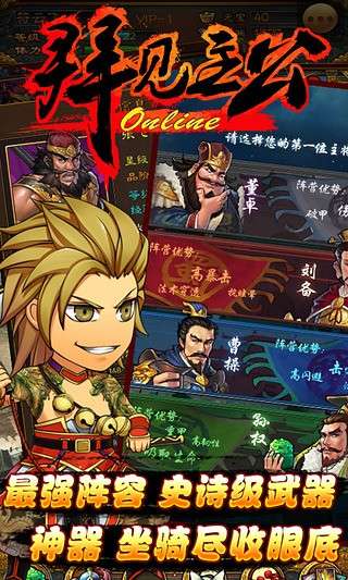 拜见主公和谐版图3