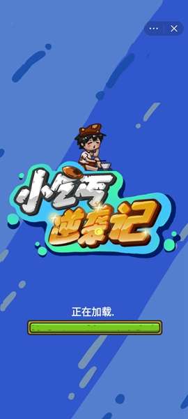 小乞丐逆袭记手游图3