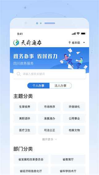 成都天府健康通(天府市民云)图2
