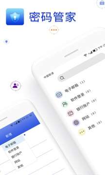 密码管家图2