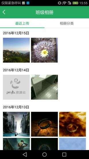 湘教云家长端图1