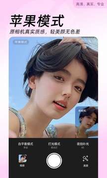美图美颜相机图1