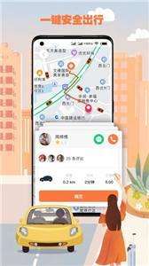 果橙打车图1