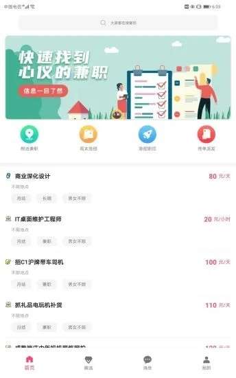 苹果直聘最新版图1