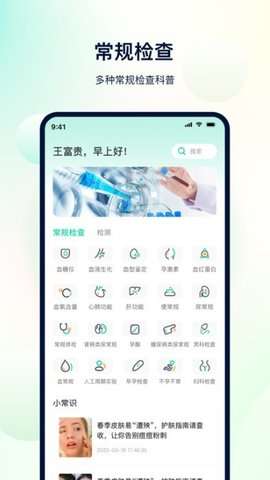 体检助手图1