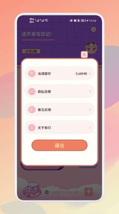 大小日记图3