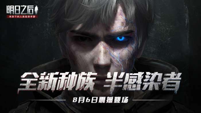 网易明日之后国际服图1