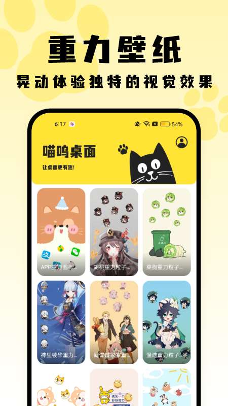 喵呜桌面壁纸图3