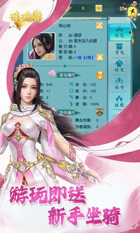 逍遥游(0.1折首充六分钱)图4