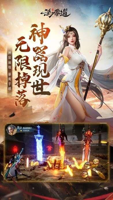 鸿蒙道手游福利版图1