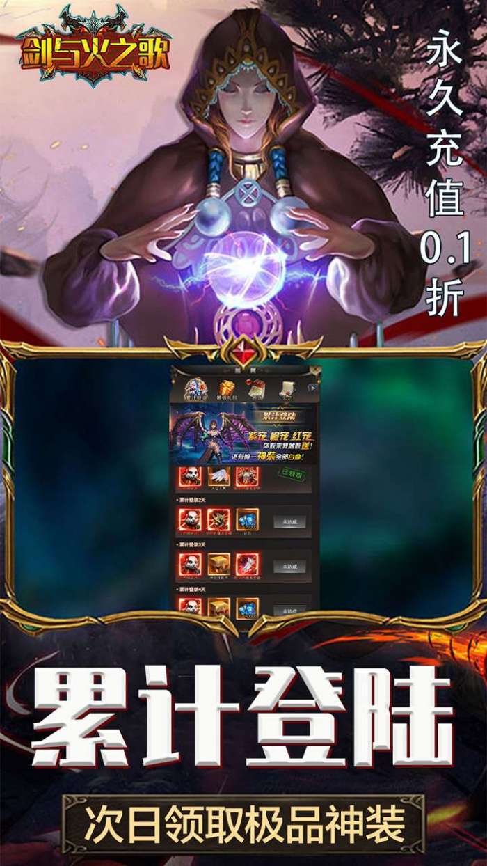 剑与火之歌（0.1折GM调价）图1