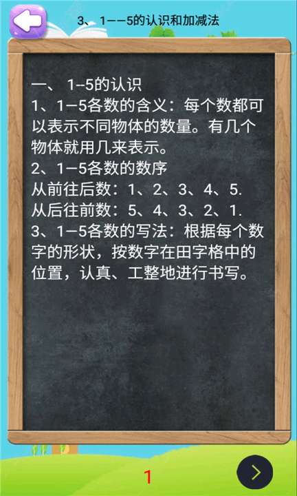 一年级上册数学助手图1