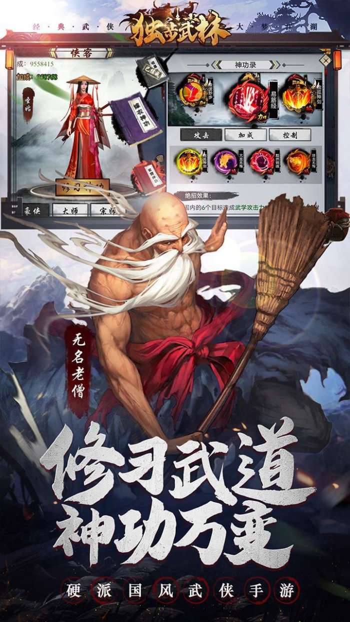 独步武林图2
