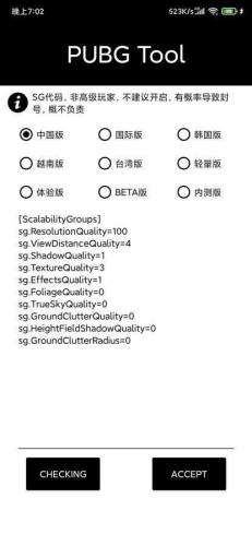 pubg画质助手120帧免费图3