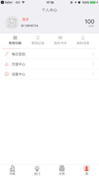 超阅书城图2