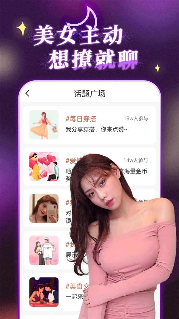 陌约陌爱附近聊图1