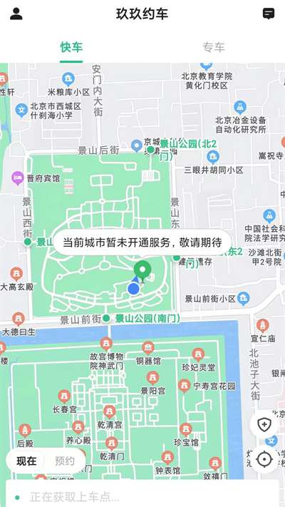 玖玖约车乘客端图1
