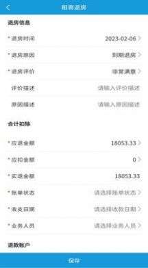 住房租赁管理平台图3