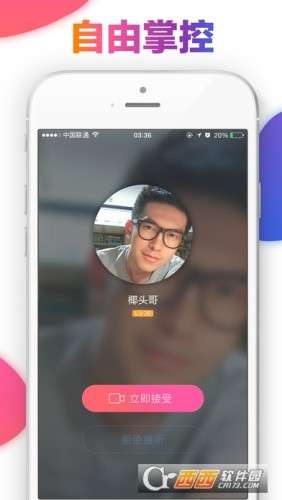 趣聊交友图4