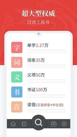 汉语大词典图2