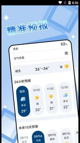 旻旻得来天气图2